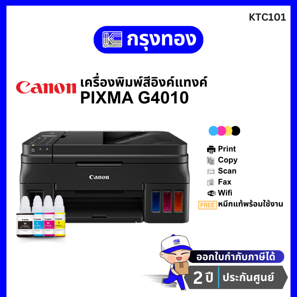 Canon PIXMA G4010 ปริ้นเตอร์อิงค์เจ็ท 4 in 1 พร้อมหมึกแท้ ประกันศูนย์ 2