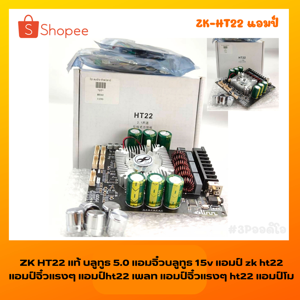 ZK HT22 แท้ บลูทูธ 5.0 แอมจิ๋วบลูทูธ 15v แอมป์ zk ht22 แอมป์จิ๋วแรงๆ ...