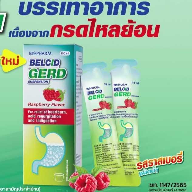 ยกกล่อง 12 ซอง Belcid Gerd เบลสิด เกิร์ด ยกกล่อง 12 ซอง (ซองละ 10 มล.
