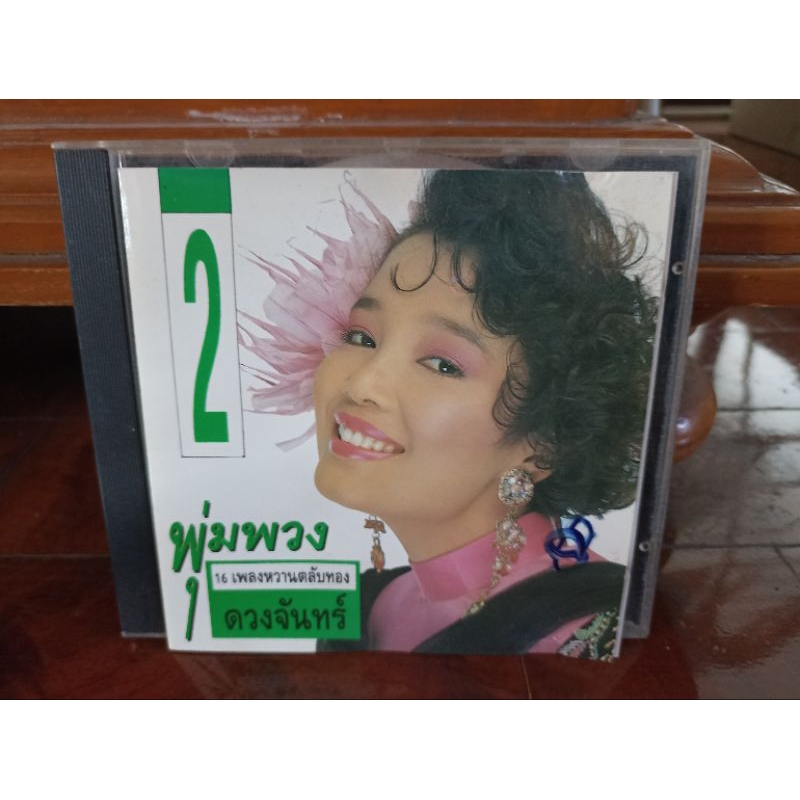 cd-music-2-shopee-thailand