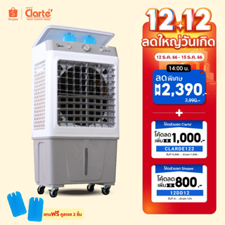 ภาพหน้าปกสินค้าClarte\' [สินค้าสีขาวเทาขายดี35ลิตร]Meierพัดลมไอเย็น 35 ลิตรช่องระบายลมกว้างเหมาะสำหรับพื้นที่ร้อนมากๆ รุ่นCTME-704 พร้อมส่ง ที่เกี่ยวข้อง