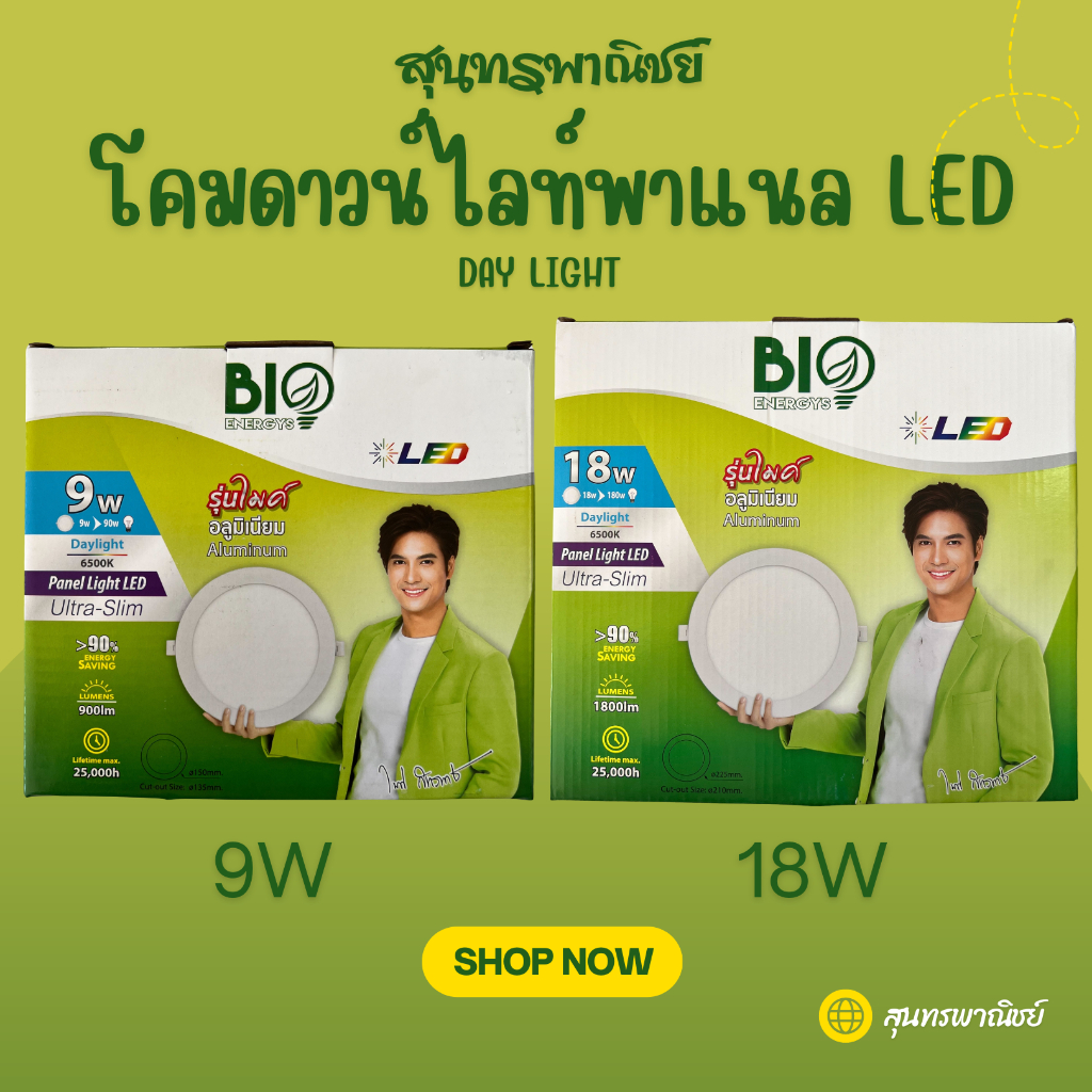 โคมดาวน์ไลท์พาแนลLED BIO | Shopee Thailand