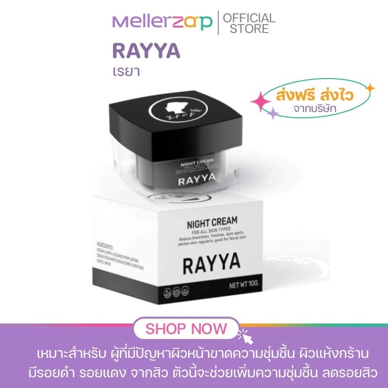 { ของแท้ } ครีมรีจูรัน RAYYA Ultimate Reju Facial Cream ขนาด | Shopee ...