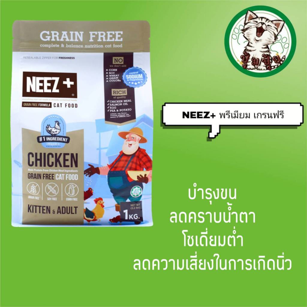 NEEZ+ Chicken 4 เดือนขึ้นไป จำนวน 1 ถุง 1Kg | Shopee Thailand