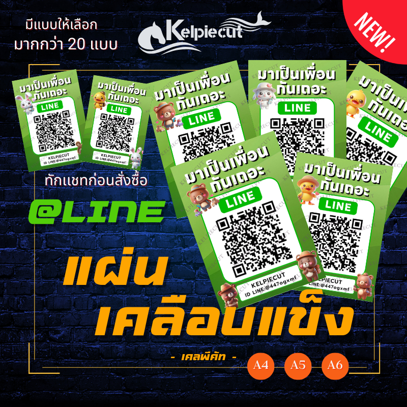 🔥1 ฟรี 1🔥ป้ายคิวอาร์โค๊ดเคลือบแข็ง เคลือบพลาสติก กันน้ำ สวย เพิ่มเพื่อน ...