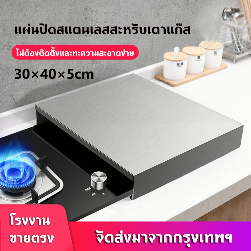 สแตนเลสเตาครัว Top ที่ครอบปิดเตาแก๊สฝาครอบป้องกันสำหรับหม้อหุงข้าว ...
