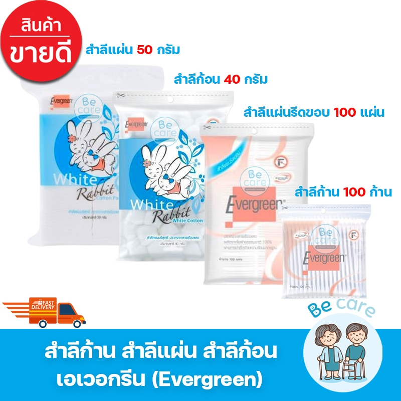 Evergreen Cotton Balls and Cotton Pads