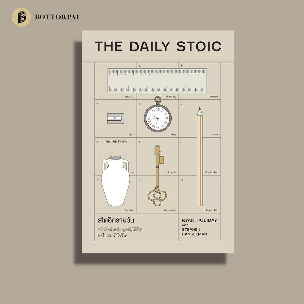 สโตอิกรายวัน The Daily Stoic | Shopee Thailand