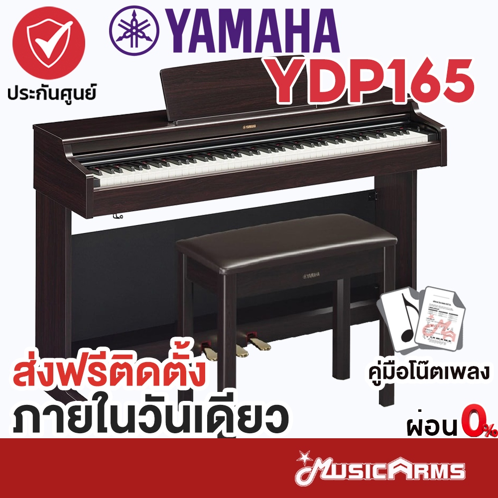 [ใส่โค้ดลดสูงสุด 2,000บ.] YAMAHA YDP165 R เปียโนไฟฟ้า จัดส่งด่วน พร้อม ...