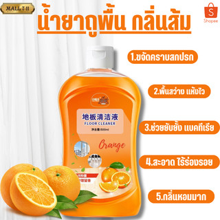 9128 Dung dịch lau sàn Dung dịch làm sạch sàn 500ml Hương cam Loại bỏ vết bẩn