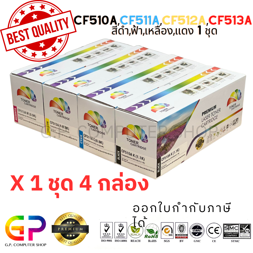 Color Box/CF510A/CF511A/CF512A/CF513A/204A/หมึกพิมพ์เทียบเท่า/Color ...