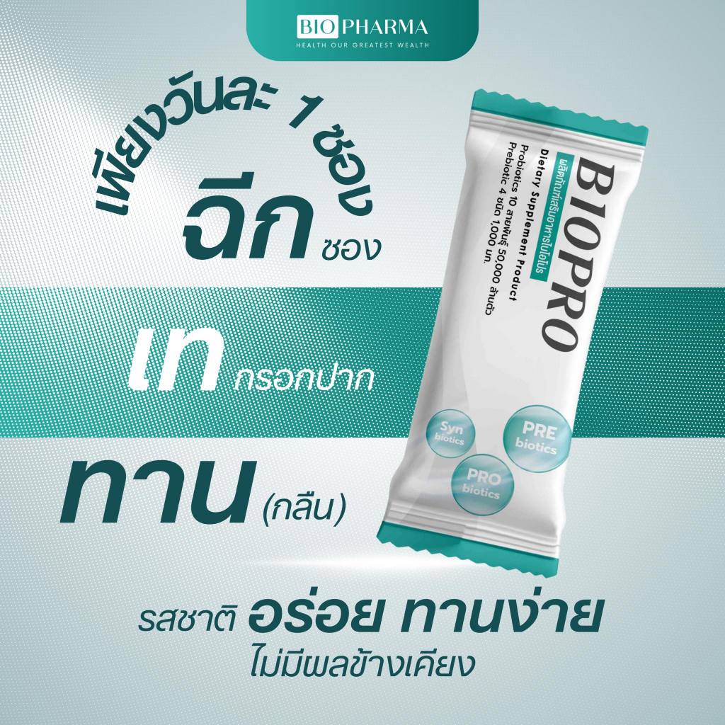 BIOPRO 3 กล่อง อาหารเสริมปรับสมดุลลำไส้ probiotic + prebiotic (โปรไบโ ...