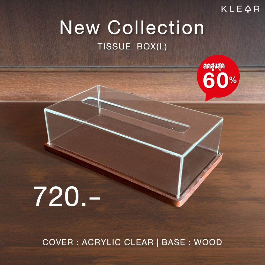 KLEAR Tissue L กล่องทิชชู่อะคริลิค 25.7x14.8x6.8 cm.ฐานไม้ 10 mm. ฝา ...
