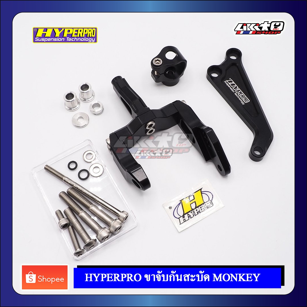 Hyperpro ขายึดกันสะบัด HONDA MONKEY125 สำหรับกันสะบัด Hyperpro 75mm ...