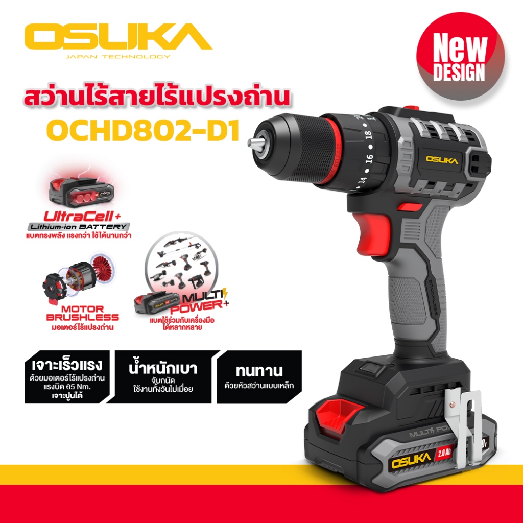 OSUKA รุ่น OCD801-D1 และ OCHD802-D2 แรงบิด 65 N.m สว่านไร้สาย 3 ระบบ และ 2 ระบบ สว่านกระแทกไร้สาย เจาะปูน เหล็ก ไม้ กระเบื้อง