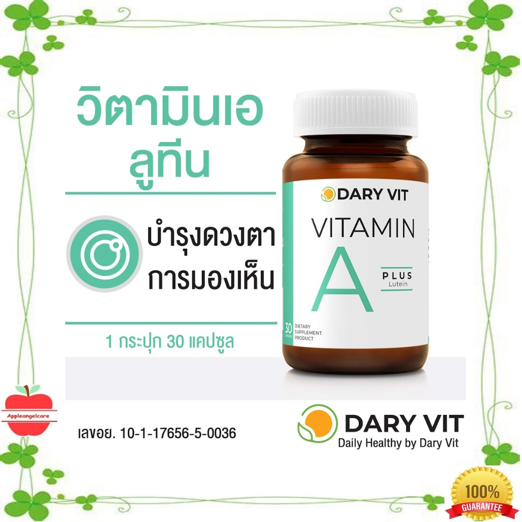 Dary Vit Vitamin A Lutein (30Capsules) Shopee Thailand
