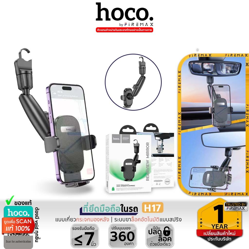 HOCO H17 ที่ยึดมือถือในรถ เกี่ยวกระจกมองหลัง ขายึดปรับมุมมองได้ หมุนได้ ...
