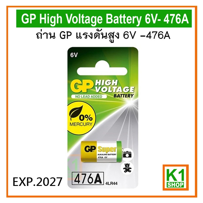ถ่าน GP แรงดันสูง 6V, 476A (4LR44) / GP High Voltage Battery 6V- 476A ...
