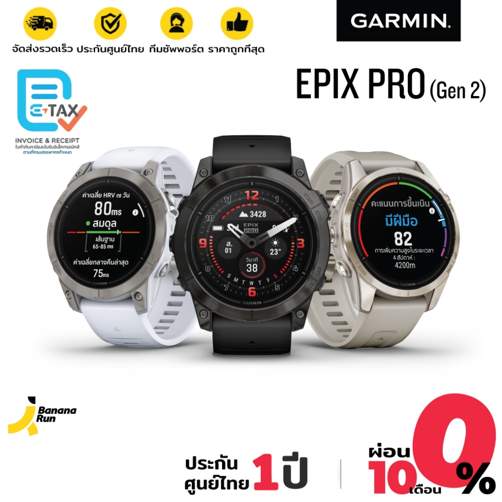 Garmin Epix PRO (Gen 2) นาฬิกา GPS (รับประกันศูนย์ไทย 2 ปี) BananaRun ...