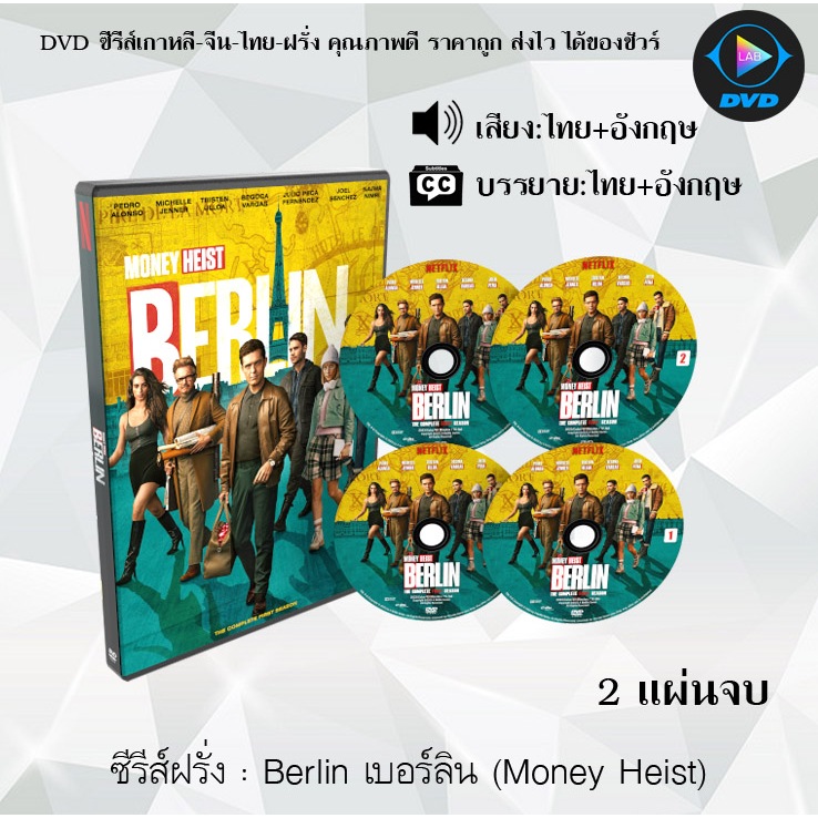 DVDซีรีส์ฝรั่ง Berlin (Money Heist) เบอร์ลิน : จำนวน 2 แผ่นจบ (พากย์ไทย ...