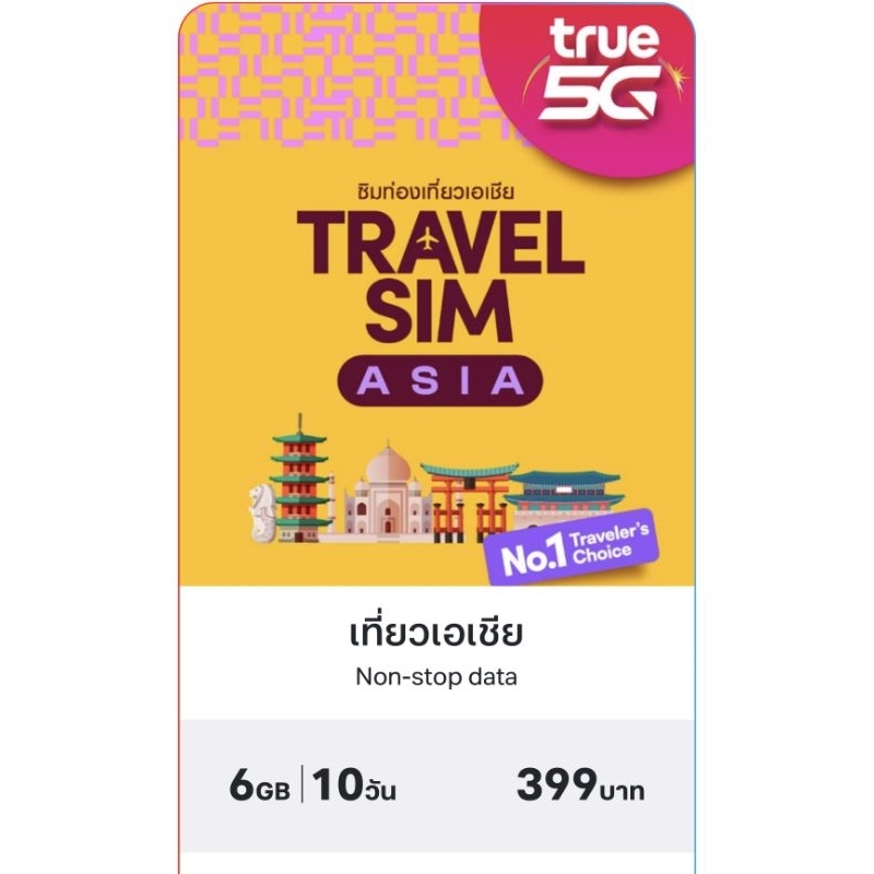 ลดหนักมาก SIM2FLY ASIA และ TRUE Travel Sim Asia | Shopee Thailand