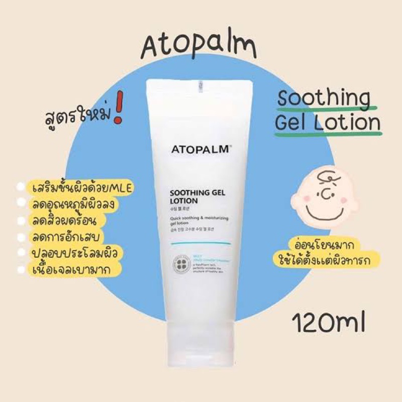 (แท้/พร้อมส่ง) แพ็คเกจใหม่ ATOPLAM SOOTHING GEL Lotion 120ml | Shopee ...