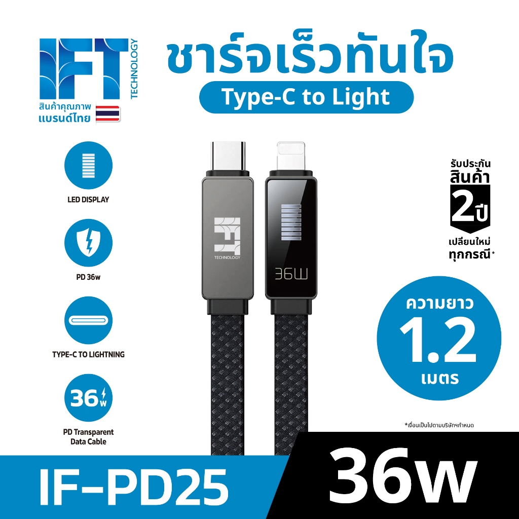 สาย IFT PD LED 36w/100w สายแบน | Shopee Thailand