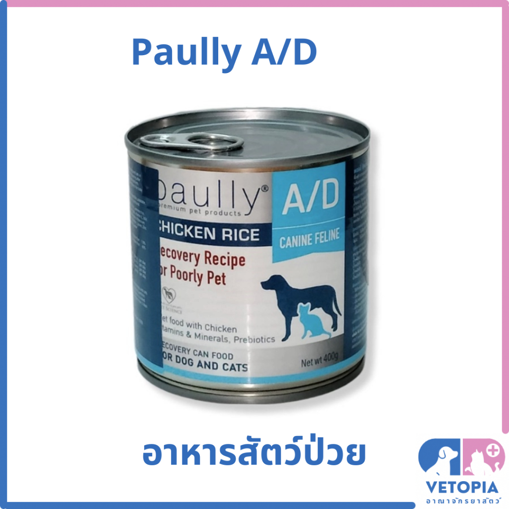(1 กระป๋อง) Paully A/D 400 g อาหารเปียกสำหรับสัตว์ป่วยพักฟื้น | Shopee ...