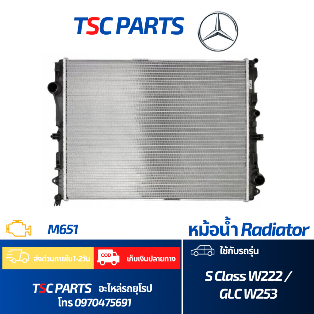 หม้อน้ำ Mercedes Benz W253 GLC | Shopee Thailand