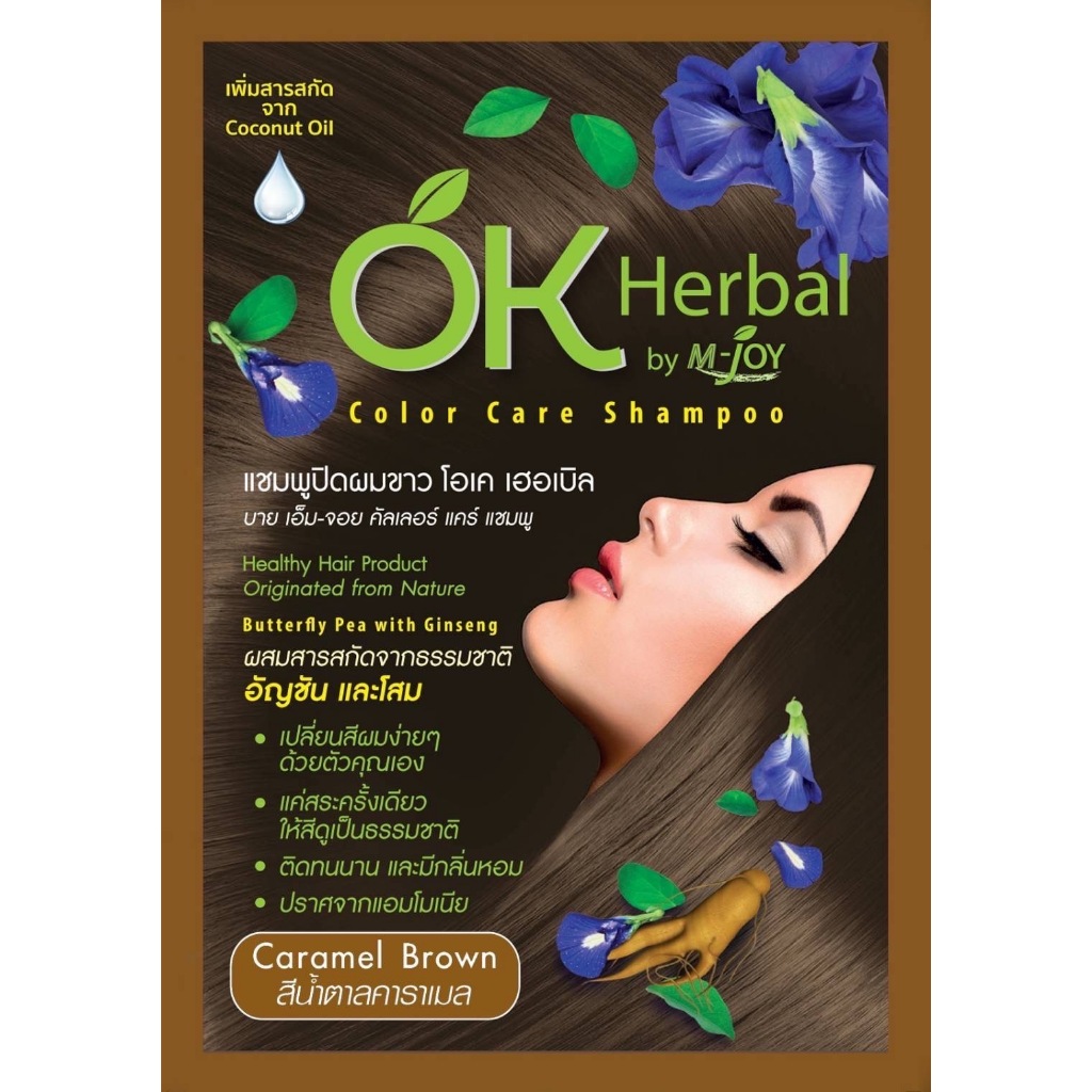 ของแท้ OK Herbal โอเค เฮอเบิล แชมพู ปิดผมขาว เปลี่ยนสีผม