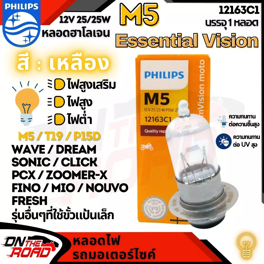 Philips หลอดไฟหน้า รุ่น M5 ฟิลลิป 1 หลอด สีขาวอมฟ้า / แสงขาวออกเหลือง 25W 35W / PCX CLICK ZOOMER-X MOOVE Wave Dream Fino รูปที่ 3