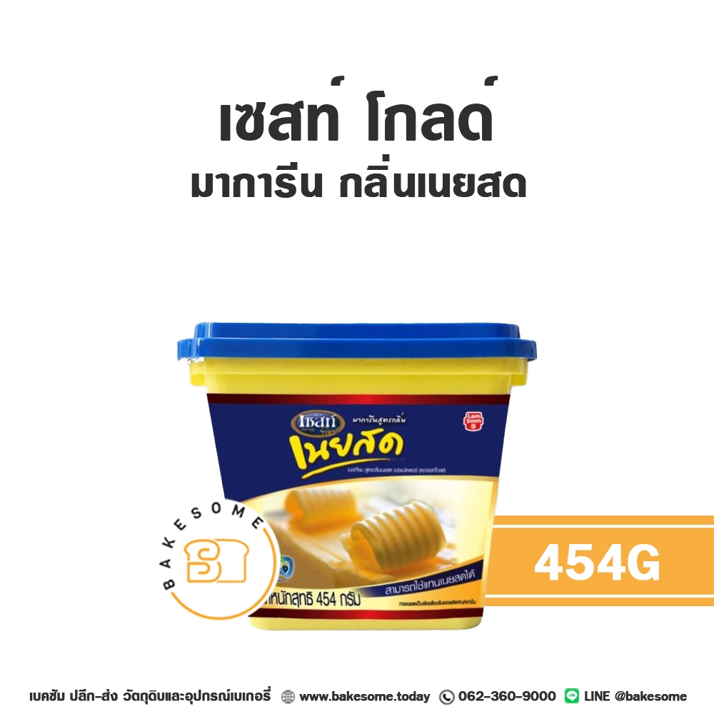 เซสท์ โกลด์ มาการีนกลิ่นเนยสด Zest Gold Margarine Butter Flavored