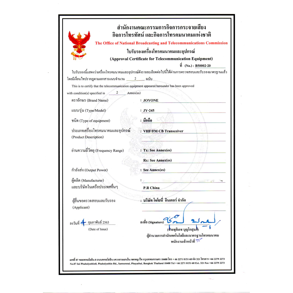 JOYONE รุ่น JY-245 วิทยุสื่อสารแดงจดทะเบียนถูกต้อง ถูกกฎหมาย ความถี่ประชาชน วอแดง รับประกัน 1 ปี 245-247MHz.Walkie-Talkie 5W 5 วัตต์ https://wayoza.com