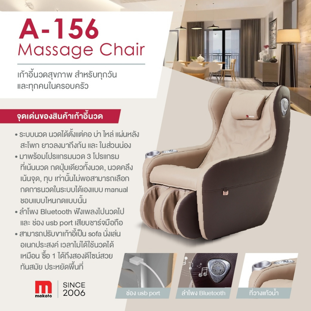 Makoto A-156 เก้าอี้นวดไฟฟ้า เก้าอี้เบาะนุ่ม เกรดพรีเมี่ยม โซฟานวดไฟฟ้า ลดความเครียด ลดอาการปวดเมื่อย กระตุ้นการไหลเวียนโลหิต นวดแบบผสมผสาน นวดสั่น นวดคลึง นวดกดจุด นวดทุบ เพิ่มความผ่อนคลายขั้นสุด ปรับปรุงคุณภาพการนอนหลับ