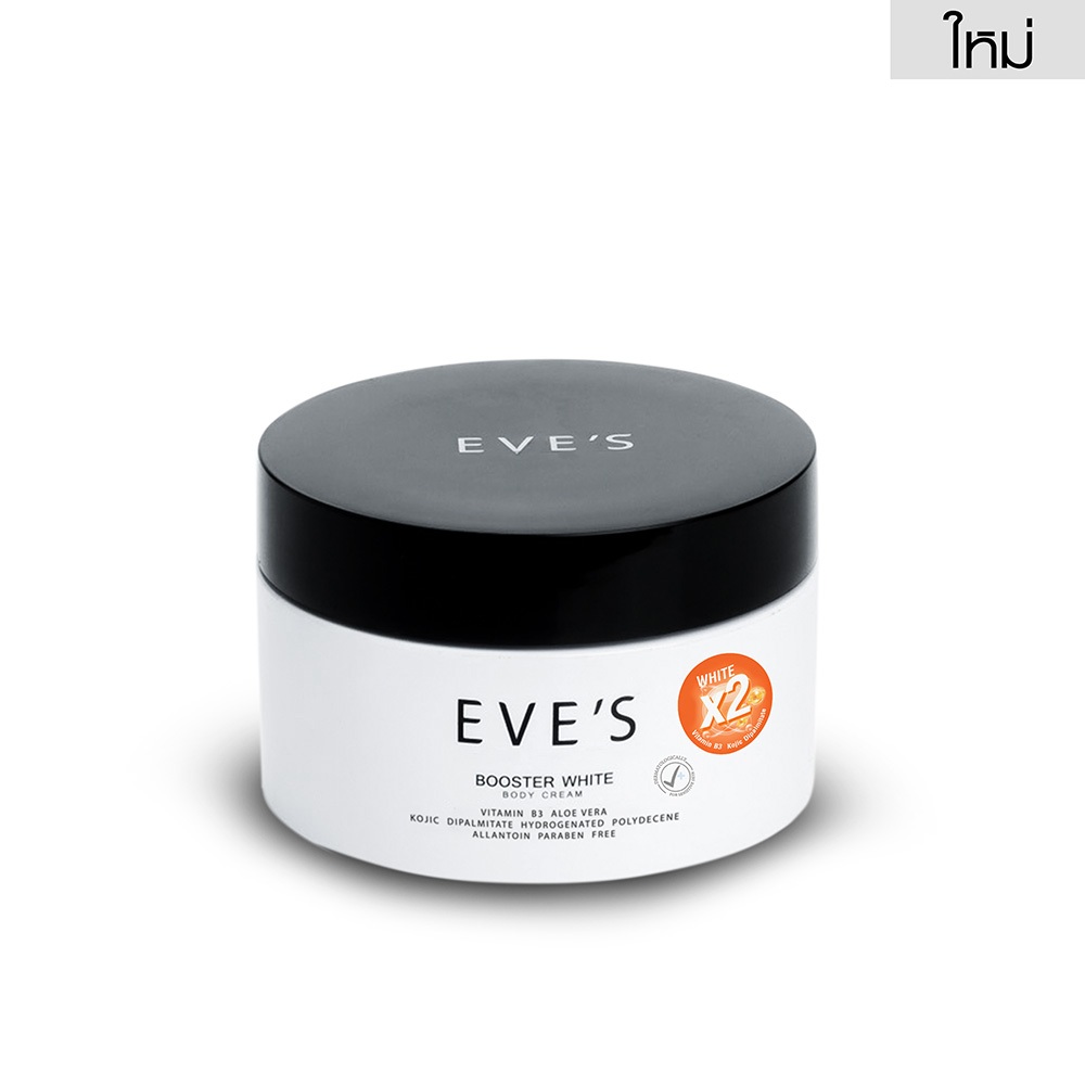 BOOSTER WHITE BODY CREAM (WHITE X2) บูสเตอร์ ไวท์ บอดี้ ครีม (ขาว X2