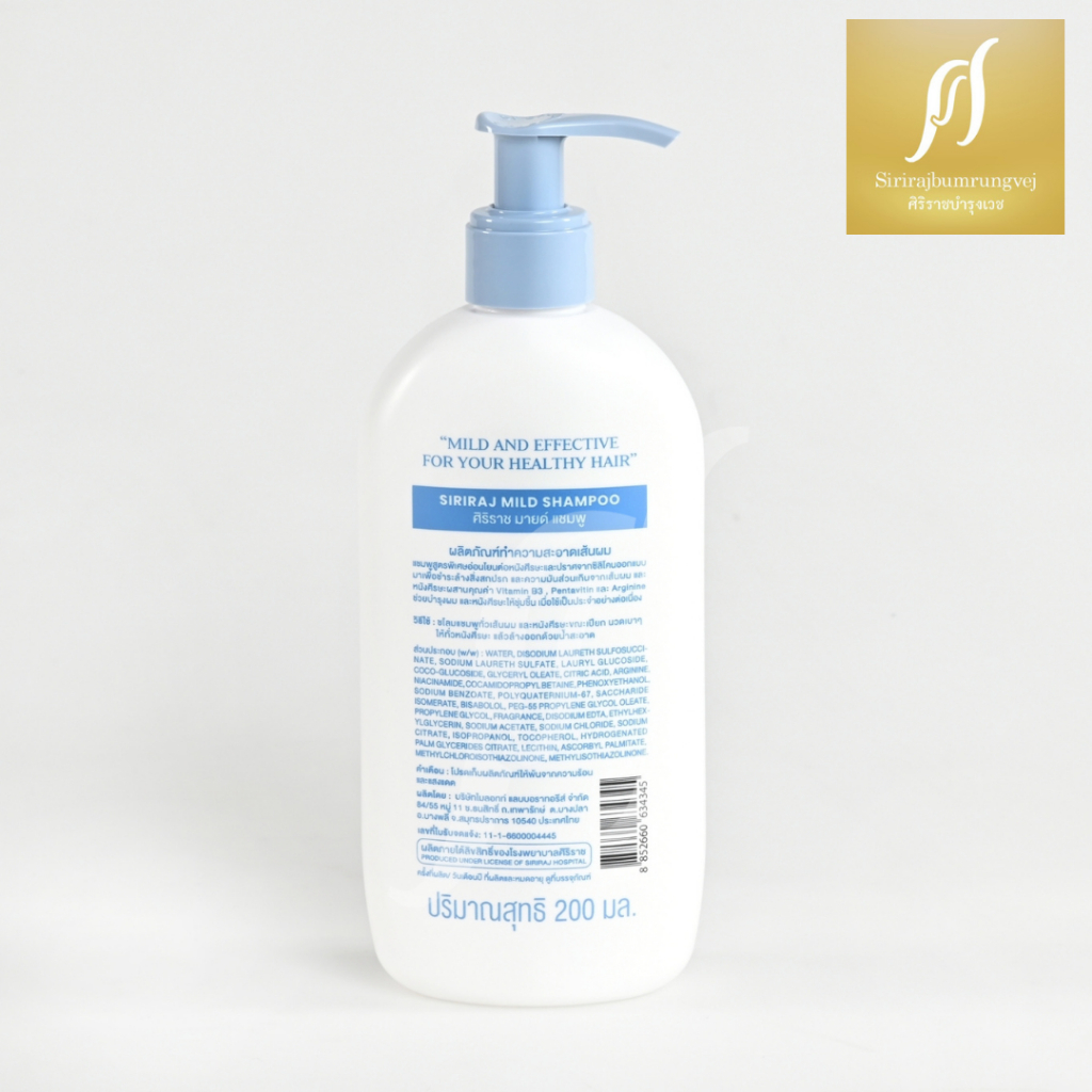 ศิริราช มายด์ แชมพู (หัวปั้ม) Siriraj Mild Shampoo (pump) | Shopee Thailand
