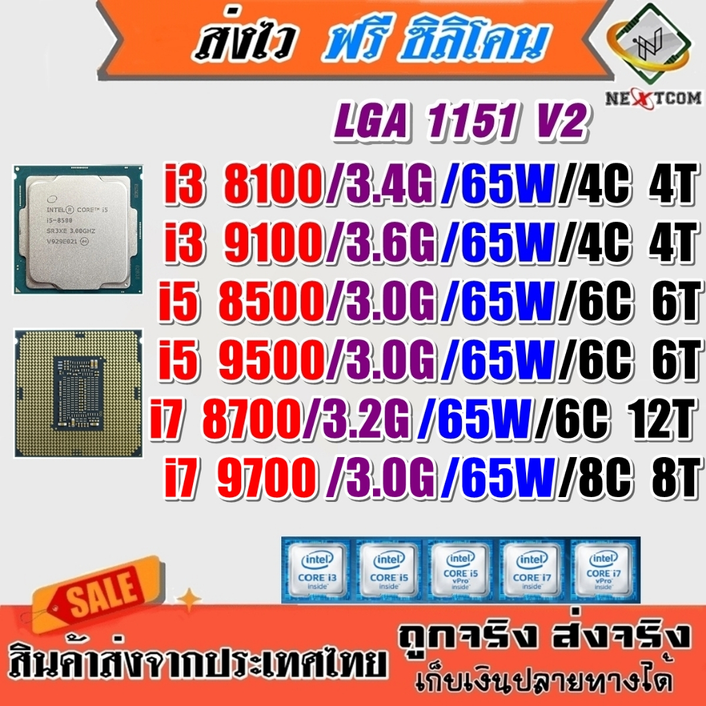 ⚡️ CPU i3 8100 9100 / i5 8500 9500 / i7 8700 9700 / Socket LGA 1151 V2 / ฟรีซิลิโคน จัดส่งไว