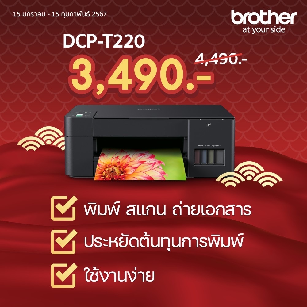  เครื่องปริ้นเตอร์มัลติฟังก์ชั่นอิงค์เจ็ท Brother รุ่น DCP-T220 สีดำ Bildidee 