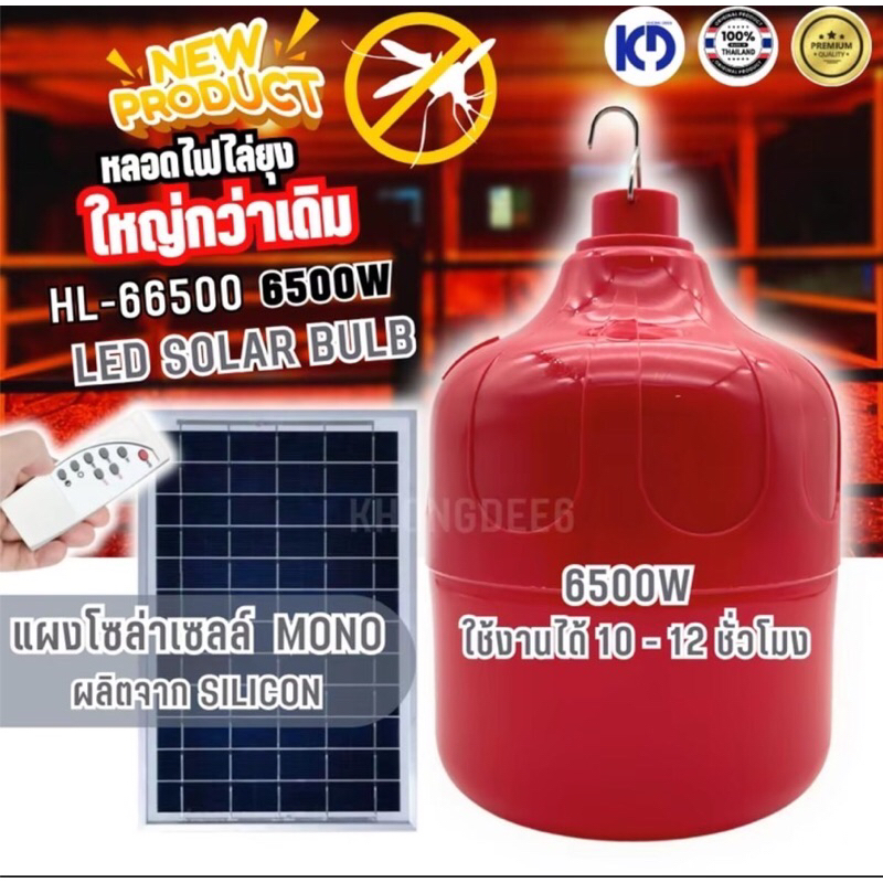 หลอดไฟไล่ยุง +โซล่าเซลล์ 6500W โคมไฟตุ้มโซล่าเซลล์ ไฟแคมป์ปิ้งพกพา LED ...