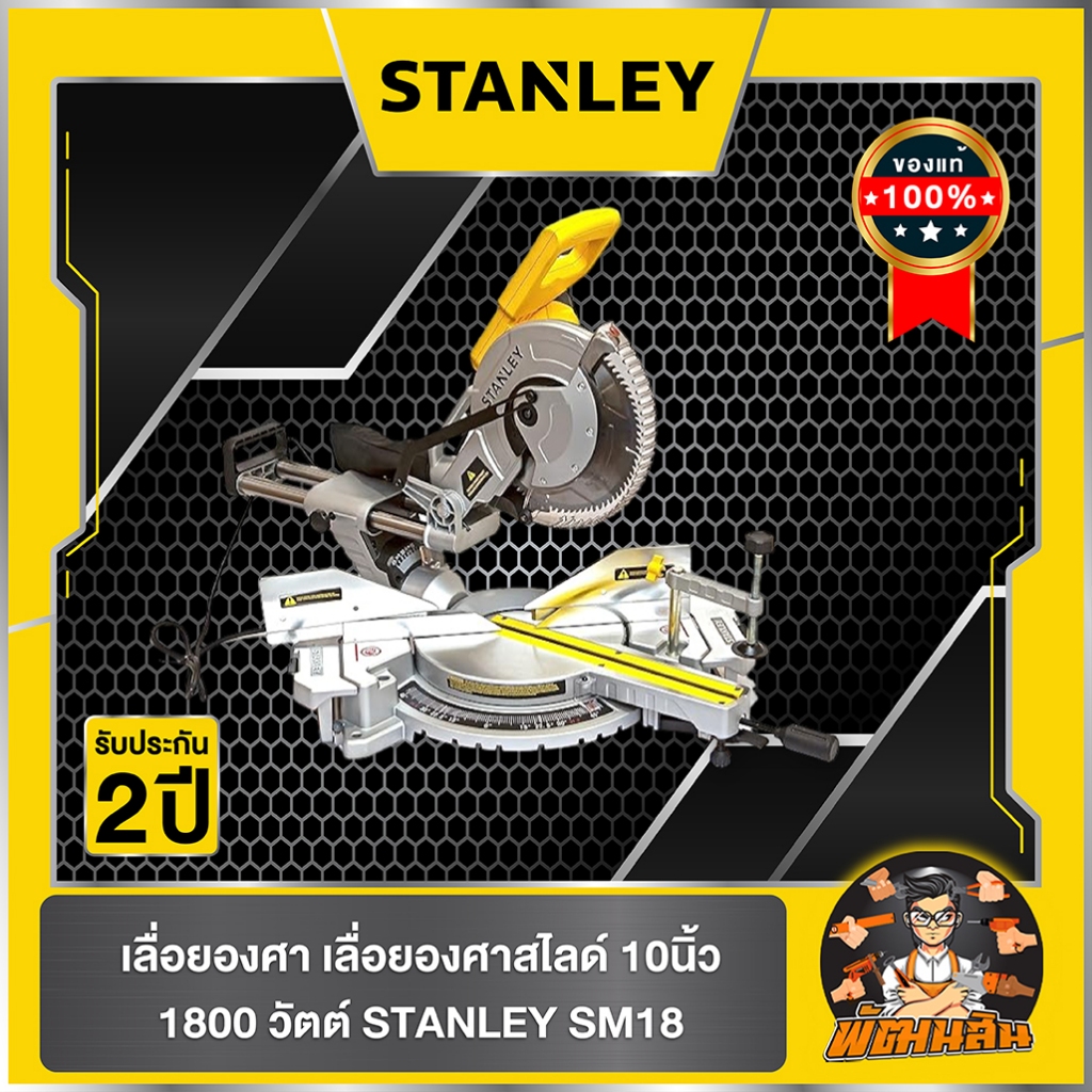 💛STANLEY💛แท่นตัดองศา 10