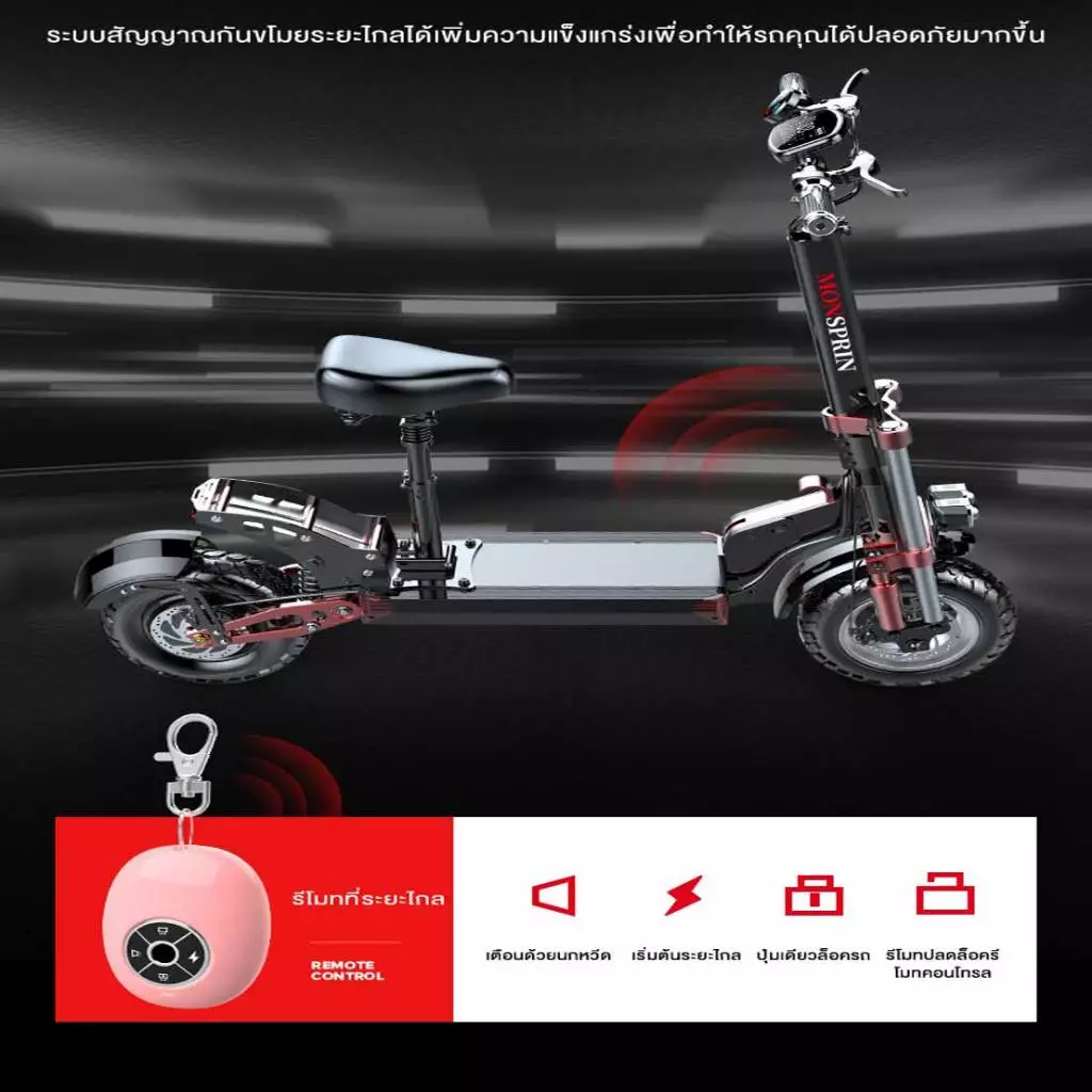 MONSPRIN Q22 สกู็ตเตอร์ไฟฟ้า ระยะ 40-150KM ความเร็ว 55km/h ล้อ12 นิ้ว scooter ไฟฟ้า สกูดเตอร์ สกุดเตอร์ SEALUP