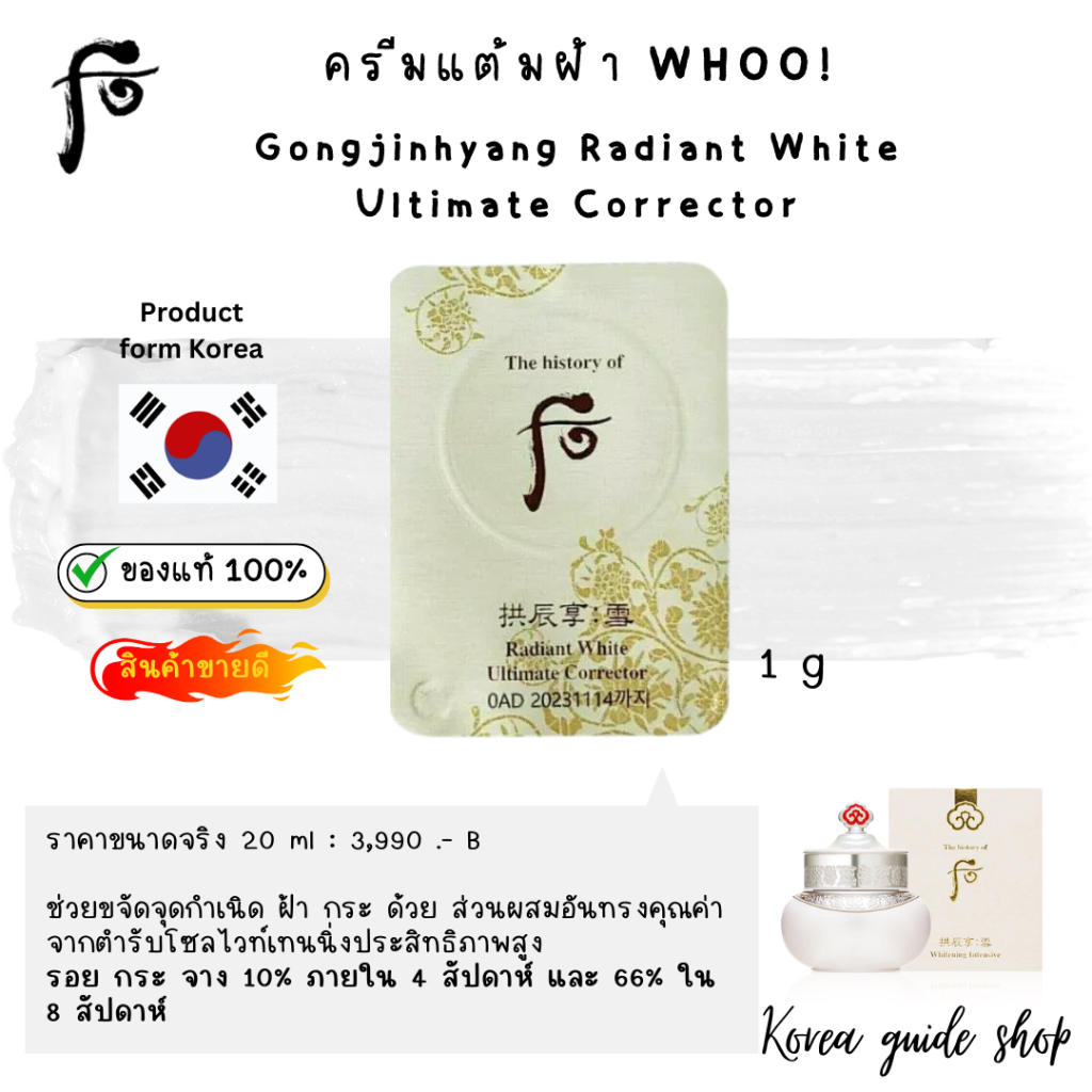 [The History of Whoo] GONGJINHYANG SEOL Radiant White Ultimate Corrector 20ml main image 1