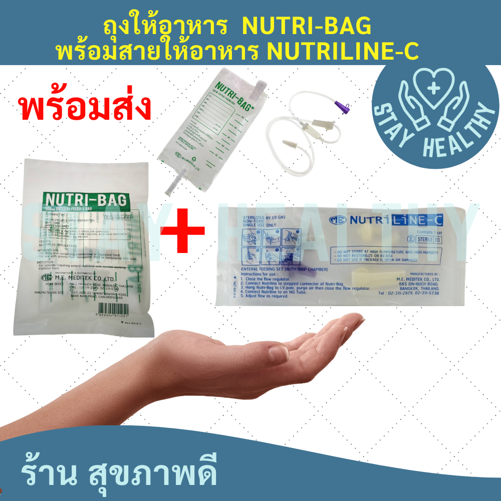 ถุงให้อาหารพร้อมสายให้อาหาร NUTRI-BAG+NUTRILINE-C ( 1 เซต ) | Shopee ...