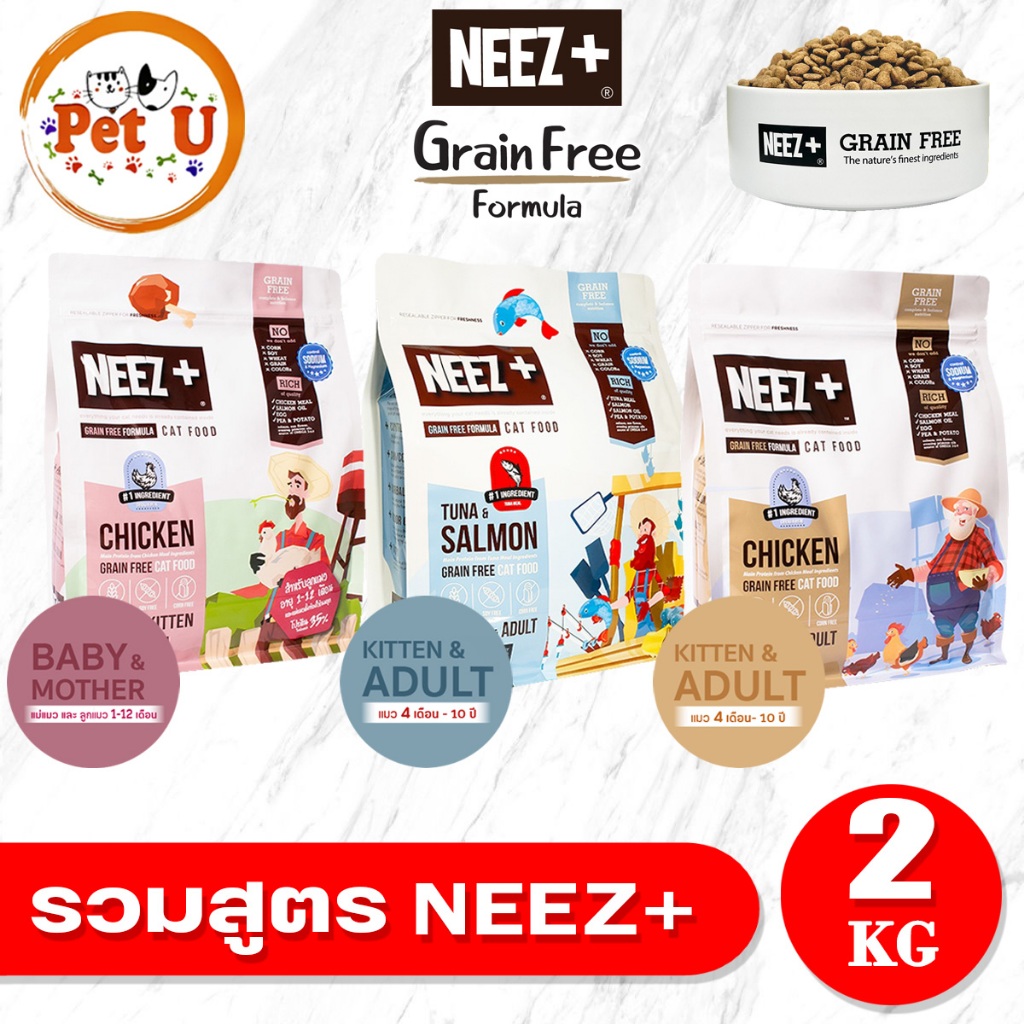 NEEZ+ นีซพลัส เกรด Super Premium 2kg Grain Free เหมาะทุกช่วงวัย ป้องกัน ...