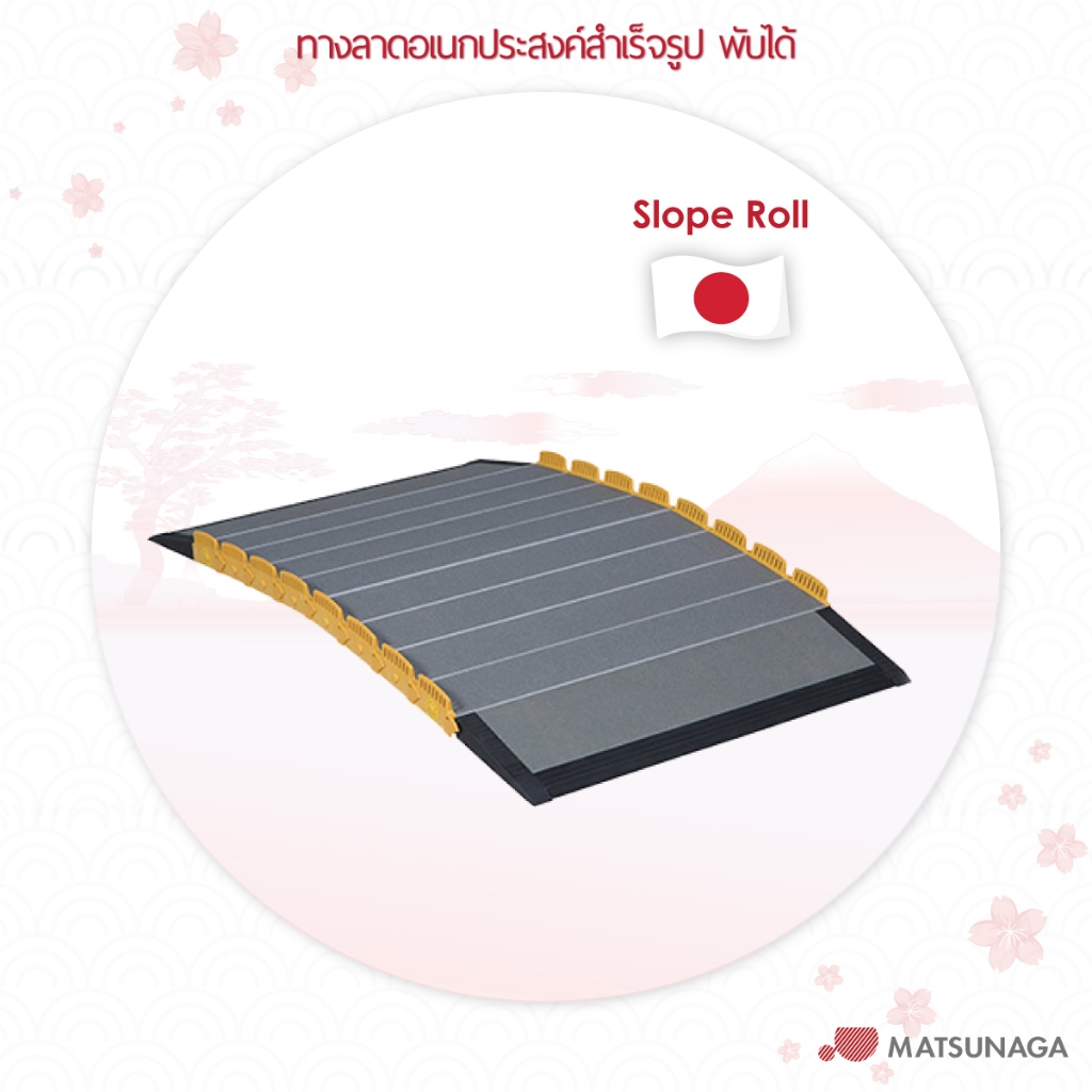 Matsunaga ทางลาดอเนกประสงค์สำเร็จรูป Slope roll | Shopee Thailand