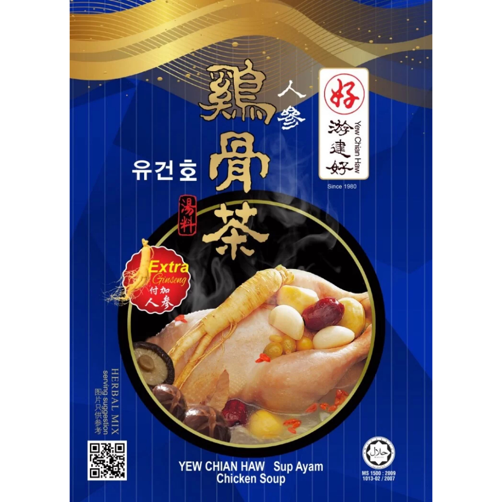 เครื่องซุปสมุนไพร Yew Chian Haw จากมาเลเซีย 50g มี 2 รส | Shopee Thailand