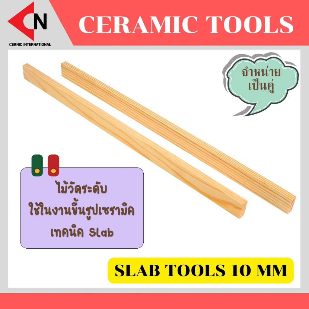 SLAB TOOLS ไม้วัดระดับ ใช้ในงานขึ้นรูปเซรามิค | Shopee Thailand
