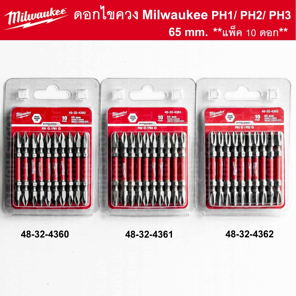 ดอกไขควง Milwaukee PH1/PH2/PH3 ยาว 65mm. มีแม่เหล็ก **แพ็ค 10 ดอก**(ของ