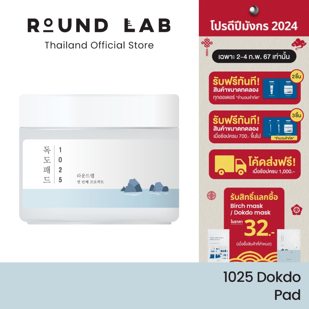 1025 Dokdo Pad 70pads