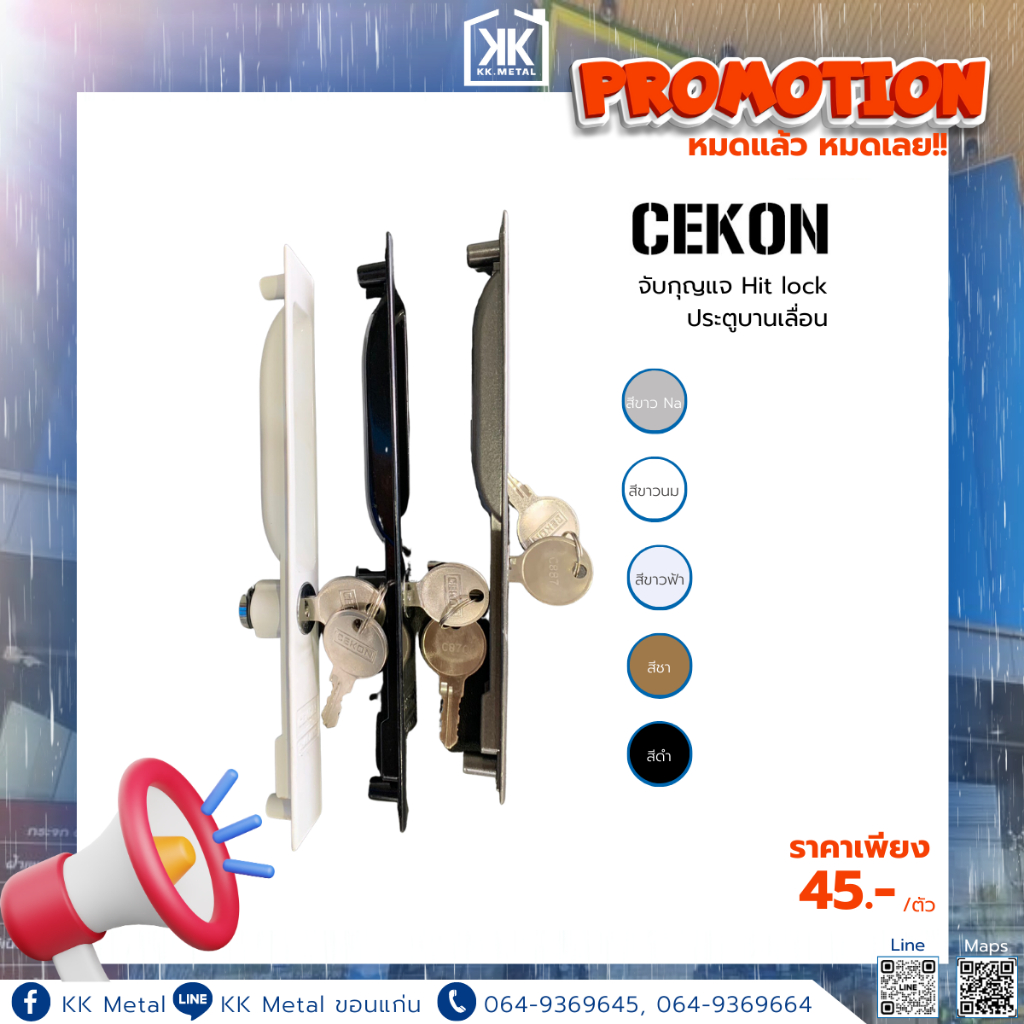 มือจับกุญแจ Hit lock Cekon มือจับประตูบานเลื่อน มือจับหน้าต่างบานเลื่อน ...